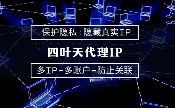 【仁怀代理IP】什么是代理ip池？如何提高代理服务器的网速